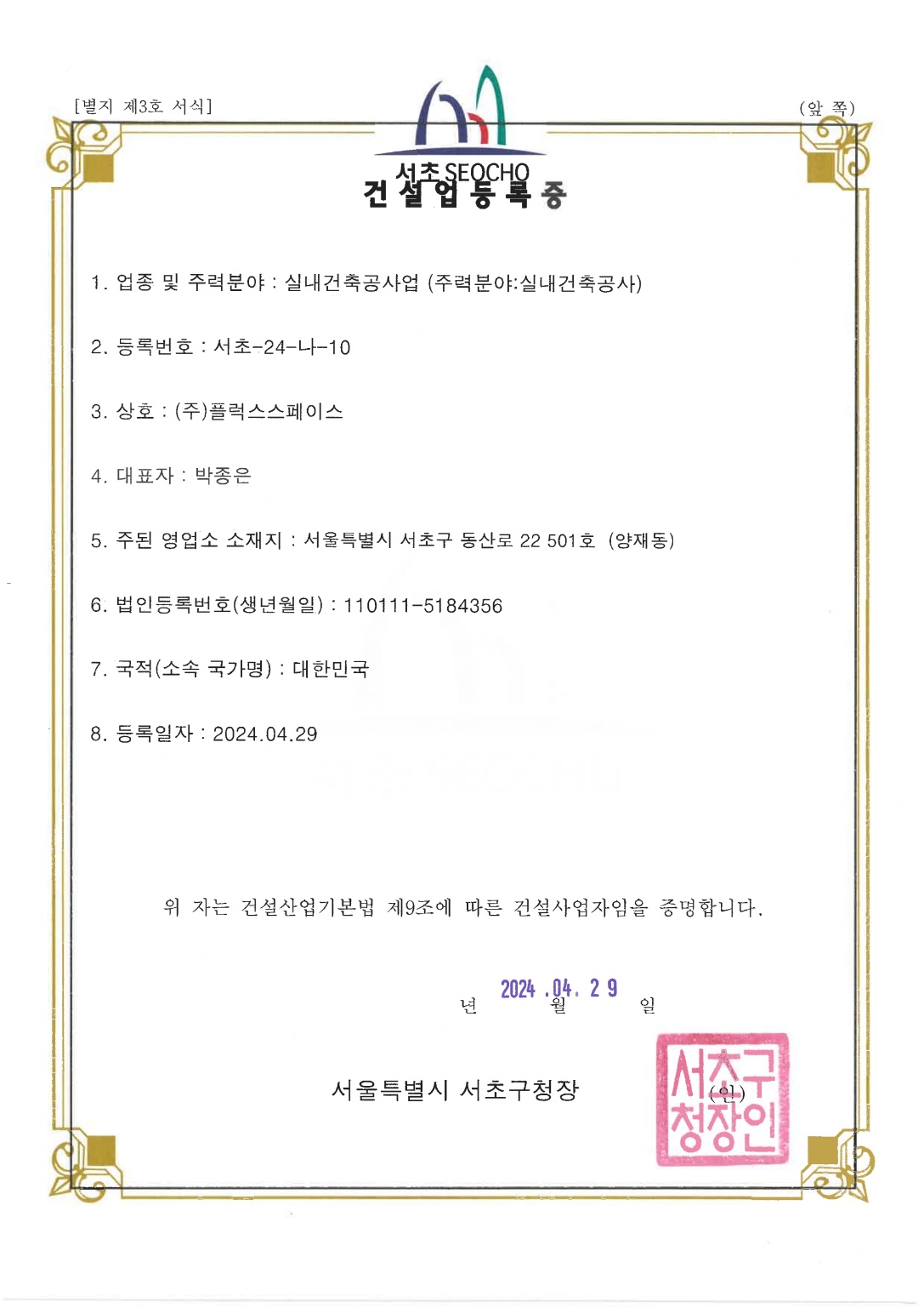 등록증