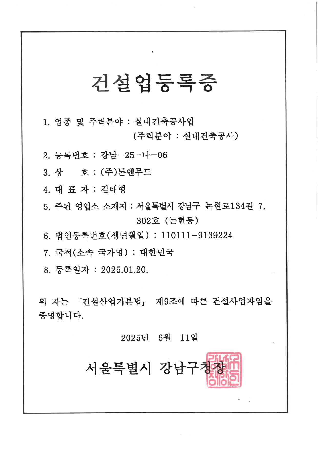 등록증