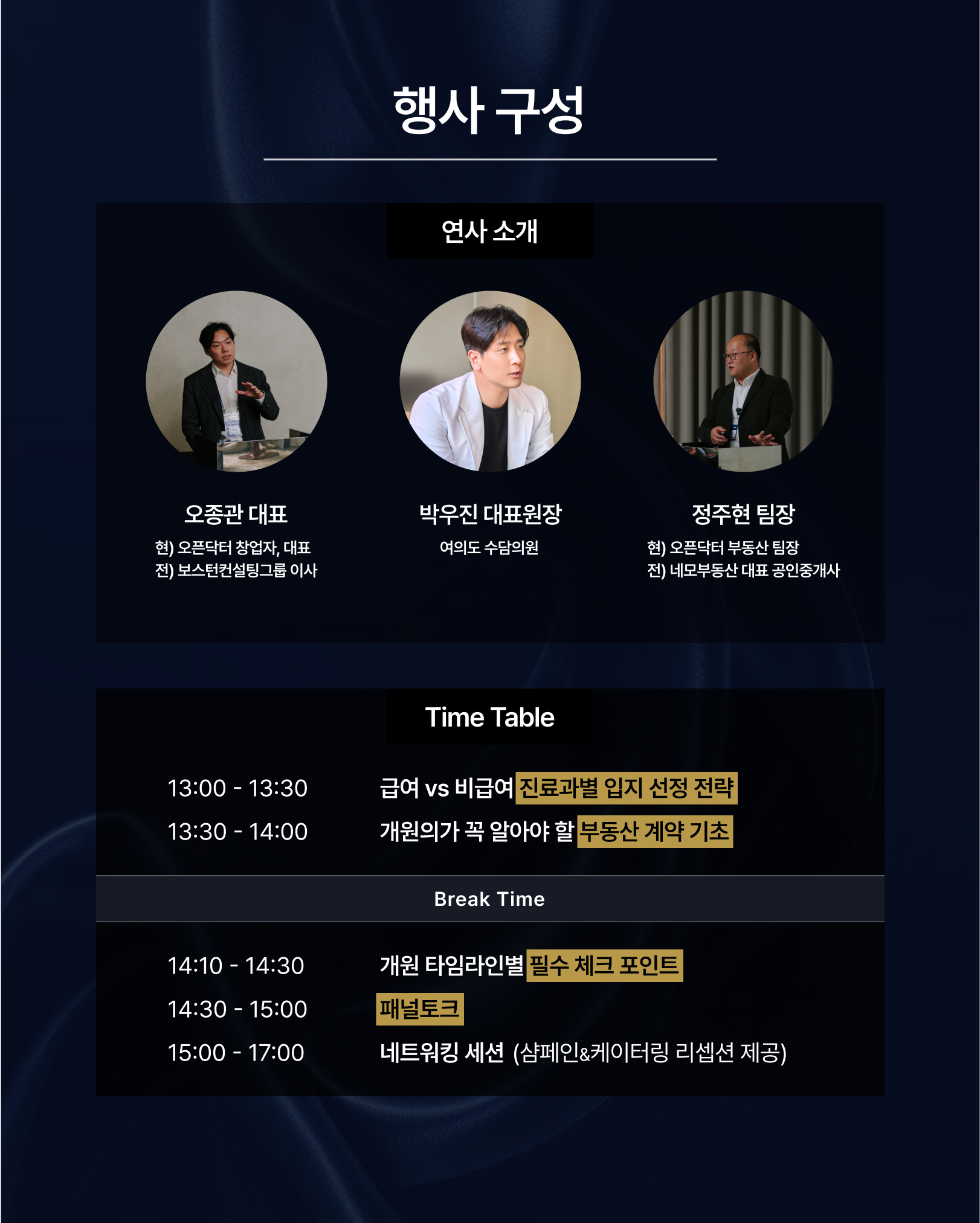 오픈닥터 2회차 개원세미나(의과) 상세 안내
