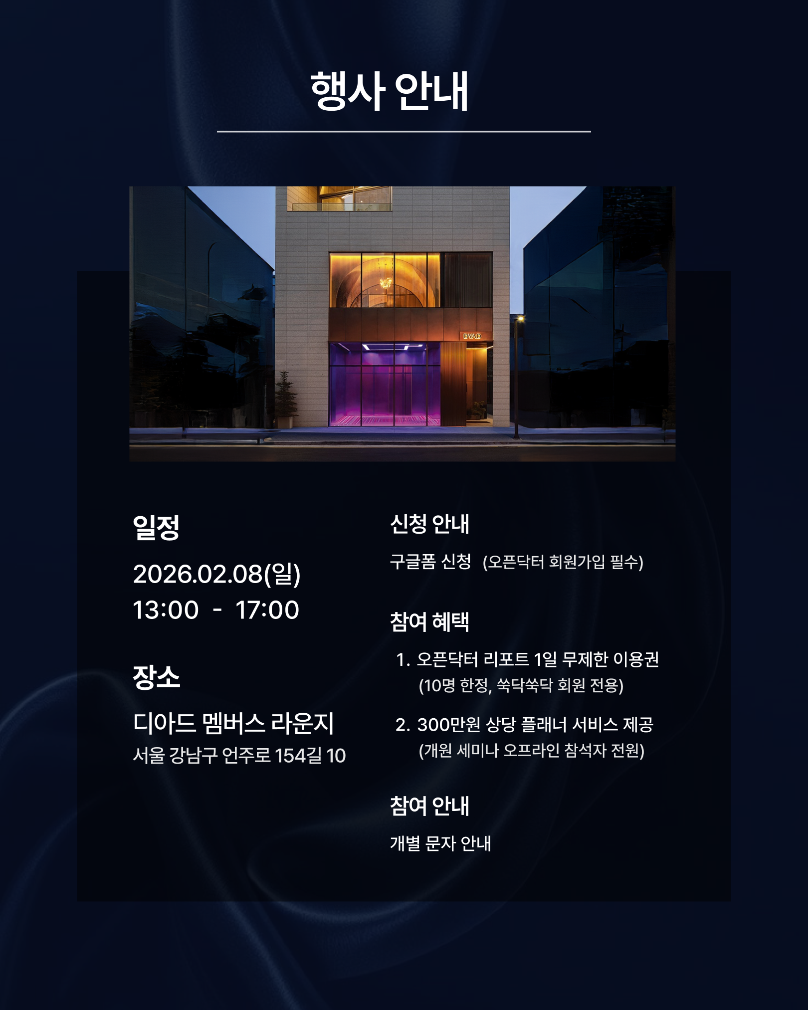 오픈닥터 2회차 개원세미나(의과) 상세 안내