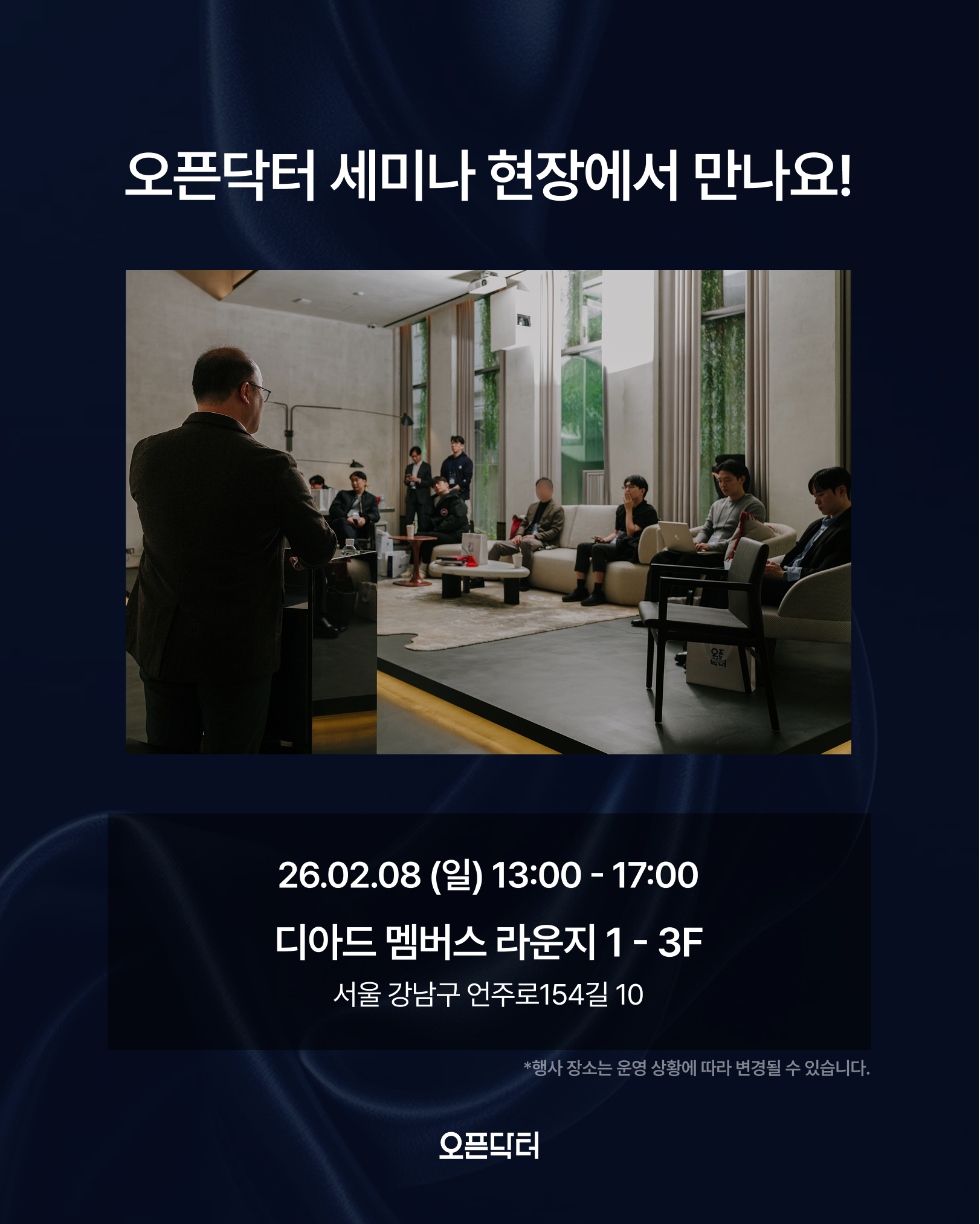 오픈닥터 2회차 개원세미나(의과) 상세 안내