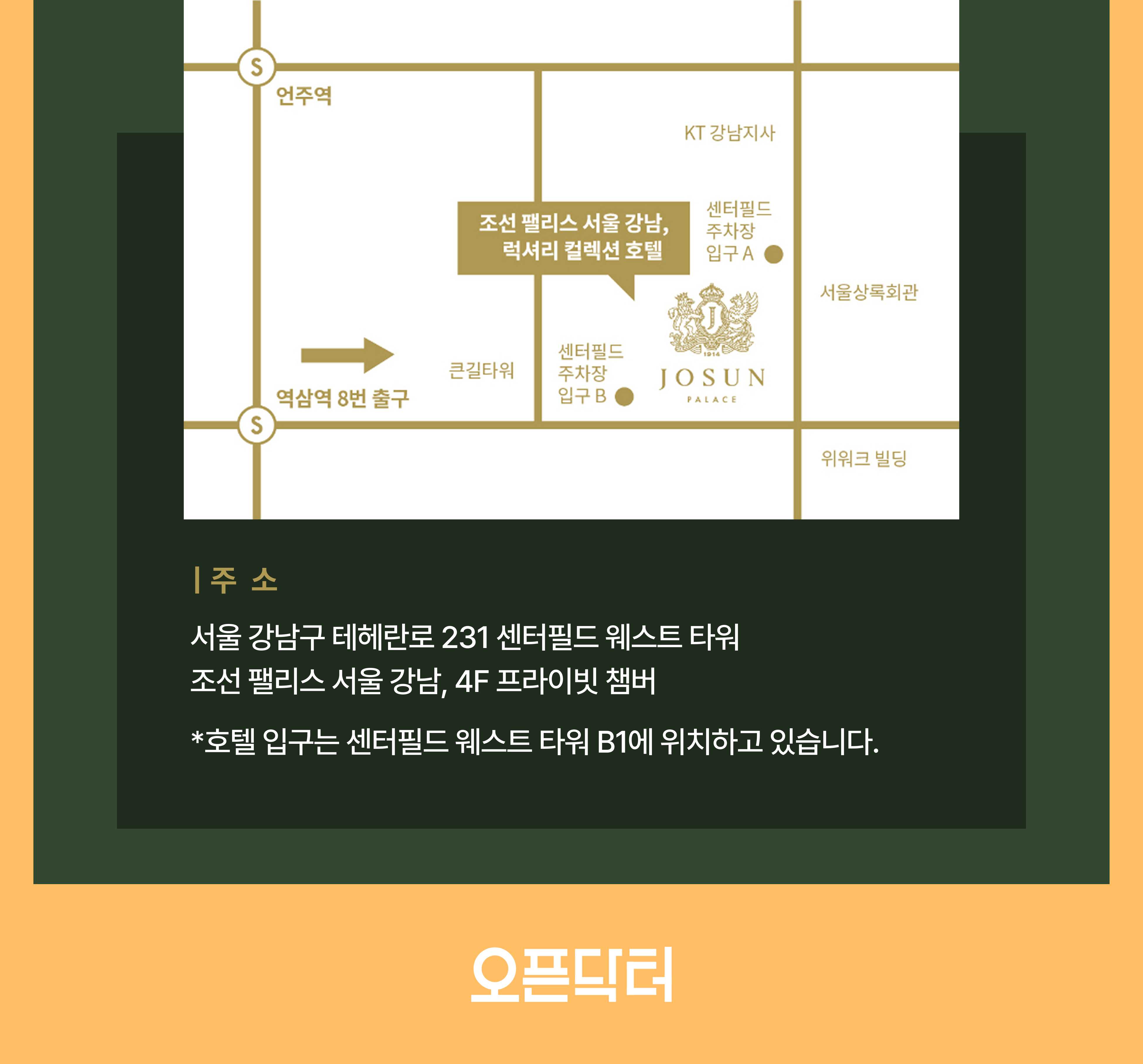 오픈닥터 5회차 개원세미나(의과) 상세 안내