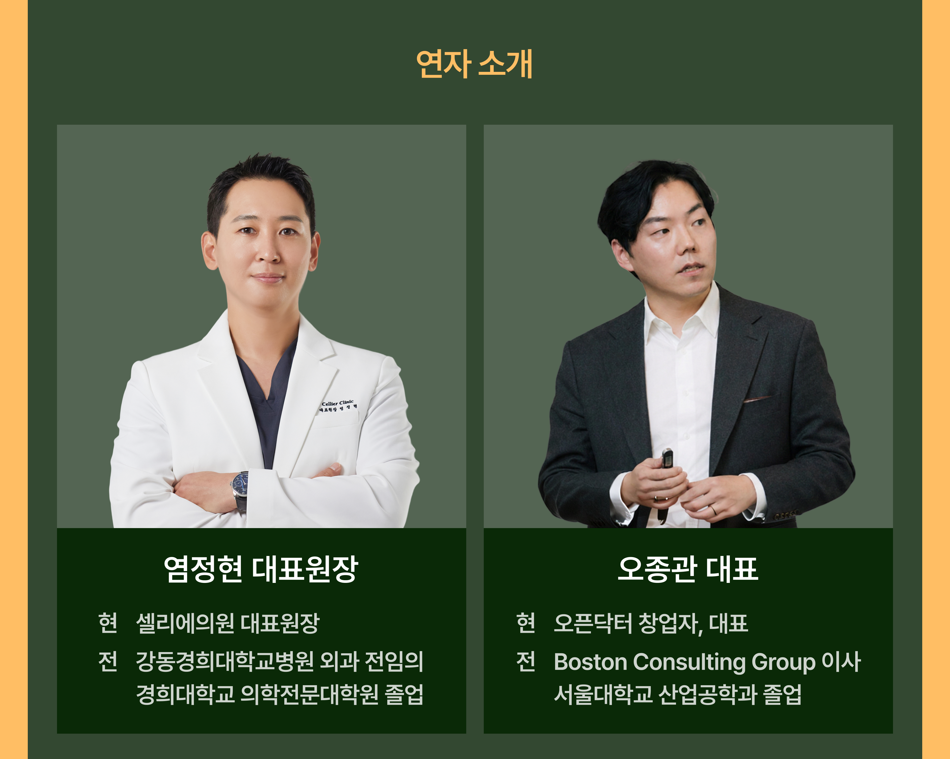 오픈닥터 5회차 개원세미나(의과) 상세 안내
