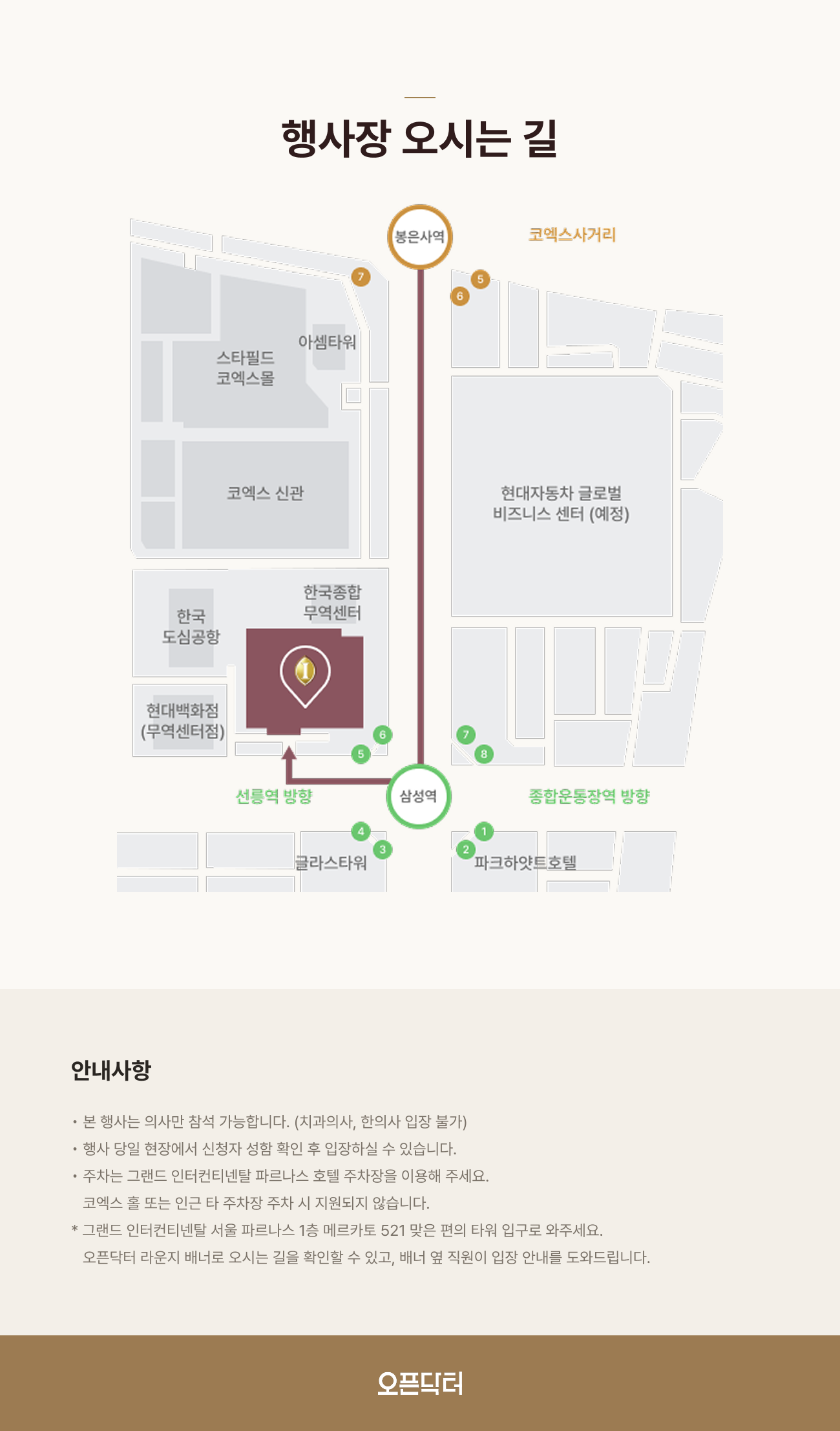 2026 오픈닥터 네트워킹 라운지(의과) 상세 안내